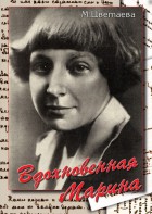 DVD "Вдохновенная Марина (М. Цветаева)" - fgospostavki.ru - Балахна