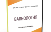 DVD "Валеология" - fgospostavki.ru - Балахна