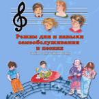 CD "Режим дня и навыки самообслуживания в песнях. Поем в детском саду.Веселый день дошкольника. Выпуск 3" - fgospostavki.ru - Балахна
