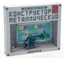 Конструктор металлический для уроков труда Школьный-2 (132 элемента) - fgospostavki.ru - Балахна