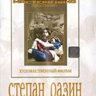 DVD художественный фильм "Степан Разин" - fgospostavki.ru - Балахна
