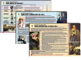Комплект таблиц по истории "История России XIX в." раздаточные (цветные, ламинированные, А4, 10 штук) - fgospostavki.ru - Балахна