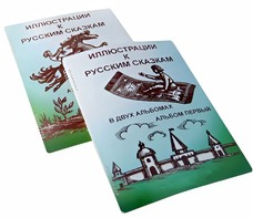 Пособие для слабовидящих детей - Иллюстрации к русским сказкам - fgospostavki.ru - Балахна
