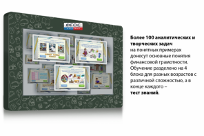 Интерактивный комплекс "Финансовая грамотность для Школ" (с диагональю 43) - fgospostavki.ru - Балахна