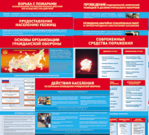 Комплект таблиц "Основы гражданской обороны (МЧС РФ)" 13 штук. - fgospostavki.ru - Балахна