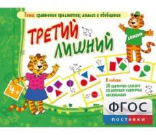 Третий лишний - fgospostavki.ru - Балахна