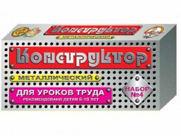Конструктор металлический для уроков труда № 4 (63 элемента) - fgospostavki.ru - Балахна