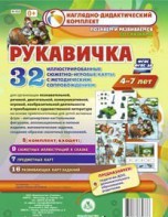 Сюжетно-игровые карты "Рукавичка" - fgospostavki.ru - Балахна