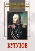 DVD художественный фильм "Кутузов" - fgospostavki.ru - Балахна