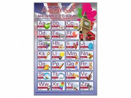 Стенд "Азбука" (иностранный язык) - fgospostavki.ru - Балахна