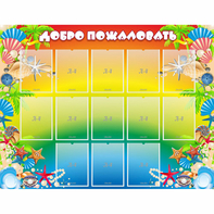 Стенд "Добро пожаловать!" 1.5x1.15 - fgospostavki.ru - Балахна