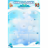 Стенд "Информация" 0.8x1.2 - fgospostavki.ru - Балахна