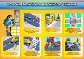Стенд "Уголок безопасности дорожного движения" Вариант 3 - fgospostavki.ru - Балахна