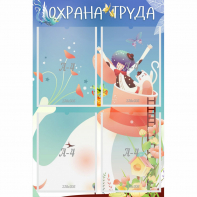 Стенд "Охрана труда" с 4 карманами - fgospostavki.ru - Балахна