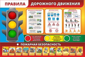 Стенд "Правила дорожного движения" Вариант 2 - fgospostavki.ru - Балахна