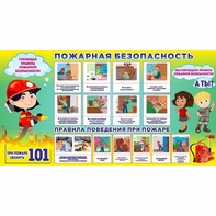 Стенд "Пожарная безопасность" 1.5х0.8 - fgospostavki.ru - Балахна