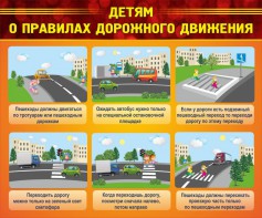 Стенд "Детям о правилах дорожного движения" - fgospostavki.ru - Балахна