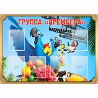 Стенд "Группа Премьера" - fgospostavki.ru - Балахна