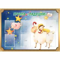 Стенд "Группа Ладушки" - fgospostavki.ru - Балахна