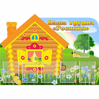 Стенд "Группа Росинка" - fgospostavki.ru - Балахна