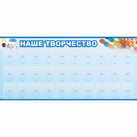 Стенд "Наше творчество" с 30 карманами - fgospostavki.ru - Балахна