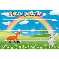 Стенд "Наши работы" - fgospostavki.ru - Балахна