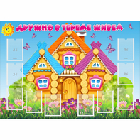 Стенд "Дружно в тереме живем" - fgospostavki.ru - Балахна