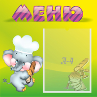 Стенд "Меню" 0.46x0.46 - fgospostavki.ru - Балахна