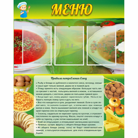 Стенд "Меню" с 3 карманами - fgospostavki.ru - Балахна