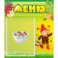 Стенд "Меню" №8 - fgospostavki.ru - Балахна