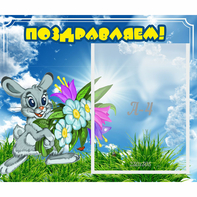 Стенд "Поздравляем!" №11 - fgospostavki.ru - Балахна