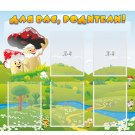 Стенд "Для вас родители!" №27 - fgospostavki.ru - Балахна