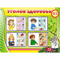 Стенд "Уголок здоровья" 1.2x0.9 - fgospostavki.ru - Балахна