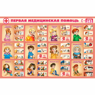 Стенд "Первая помощь" - fgospostavki.ru - Балахна