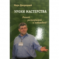 Дворецкий М. "Уроки мастерства." - fgospostavki.ru - Балахна