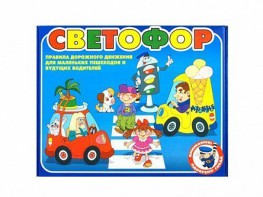 Настольная игра "Светофор" - fgospostavki.ru - Балахна
