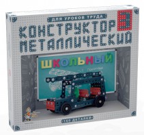 Конструктор металлический для уроков труда Школьный-3 (160 элементов) - fgospostavki.ru - Балахна