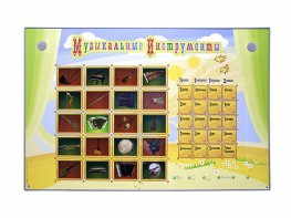 Интерактивный стенд "Музыкальные инструменты" - fgospostavki.ru - Балахна