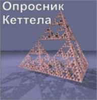 Комплект методик для диагностики структуры личности Р. Кеттела комплект для индивидуального компьютерного тестирования - fgospostavki.ru - Балахна