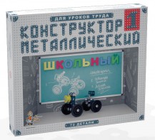 Конструктор металлический для уроков труда Школьный-1 (72 элемента) - fgospostavki.ru - Балахна