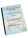 Пособие для слабовидящих -"Политико-административная карта Европы с краткой справкой о странах" - fgospostavki.ru - Балахна