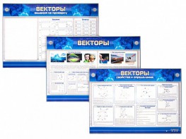 Интерактивный электрифицированный стенд "Векторы" - fgospostavki.ru - Балахна