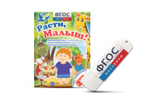 Игры для активизации речи детей "Расти, малыш!" - fgospostavki.ru - Балахна