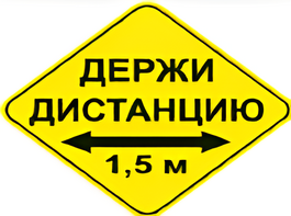 Наклейка соблюдай дистанцию 1,5м (ромб 426мм) - fgospostavki.ru - Балахна