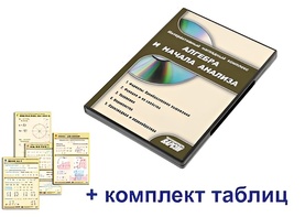 Интерактивный наглядный комплекс "Алгебра и начала анализа" - fgospostavki.ru - Балахна