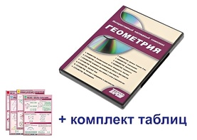Интерактивный наглядный комплекс "Геометрия" - fgospostavki.ru - Балахна