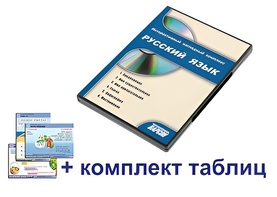 Интерактивный наглядный комплекс для начальной школы "Русский язык" - fgospostavki.ru - Балахна