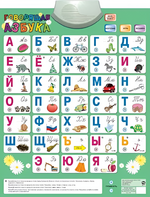Озвученный плакат «Говорящая Азбука» - fgospostavki.ru - Балахна