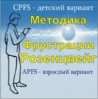 Комплект методик для диагностики фрустрированности (С. Розенцвейг) комплект для индивидуального тестирования - fgospostavki.ru - Балахна