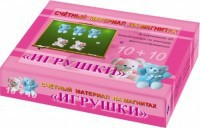 Счетный материал на магнитах "Игрушки" - fgospostavki.ru - Балахна